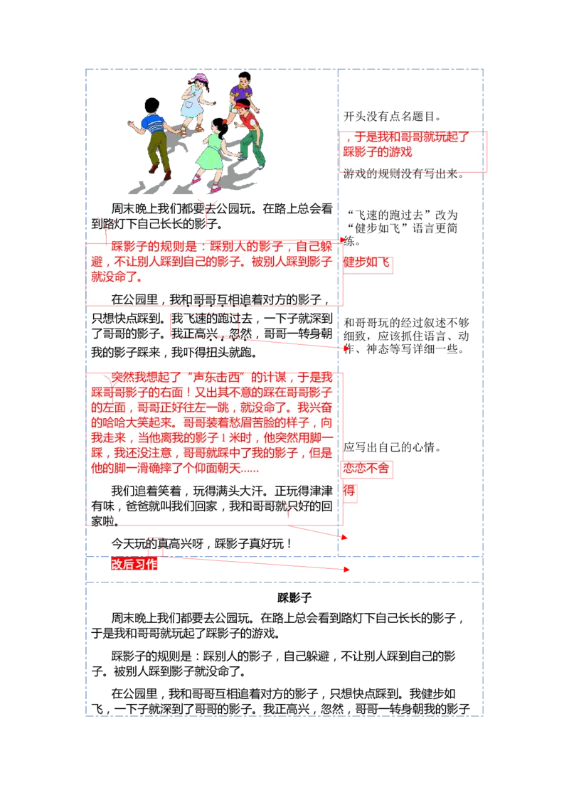 第七单元写话：有趣的游戏（范文点评）-（统编版）_一年级语文下册（统编版）_单元写作能力提升_2024版