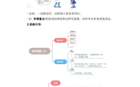 第七单元写话：有趣的游戏（范文点评）-（统编版）_一年级语文下册（统编版）_单元写作能力提升_2024版