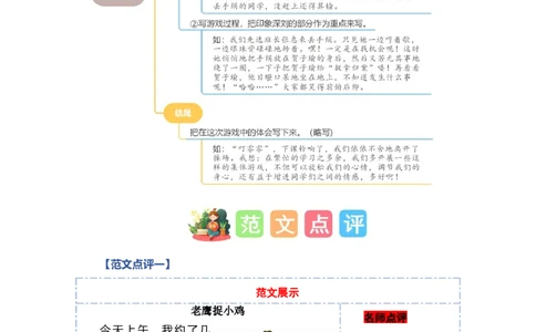 第七单元写话：有趣的游戏（范文点评）-（统编版）_一年级语文下册（统编版）_单元写作能力提升_2024版