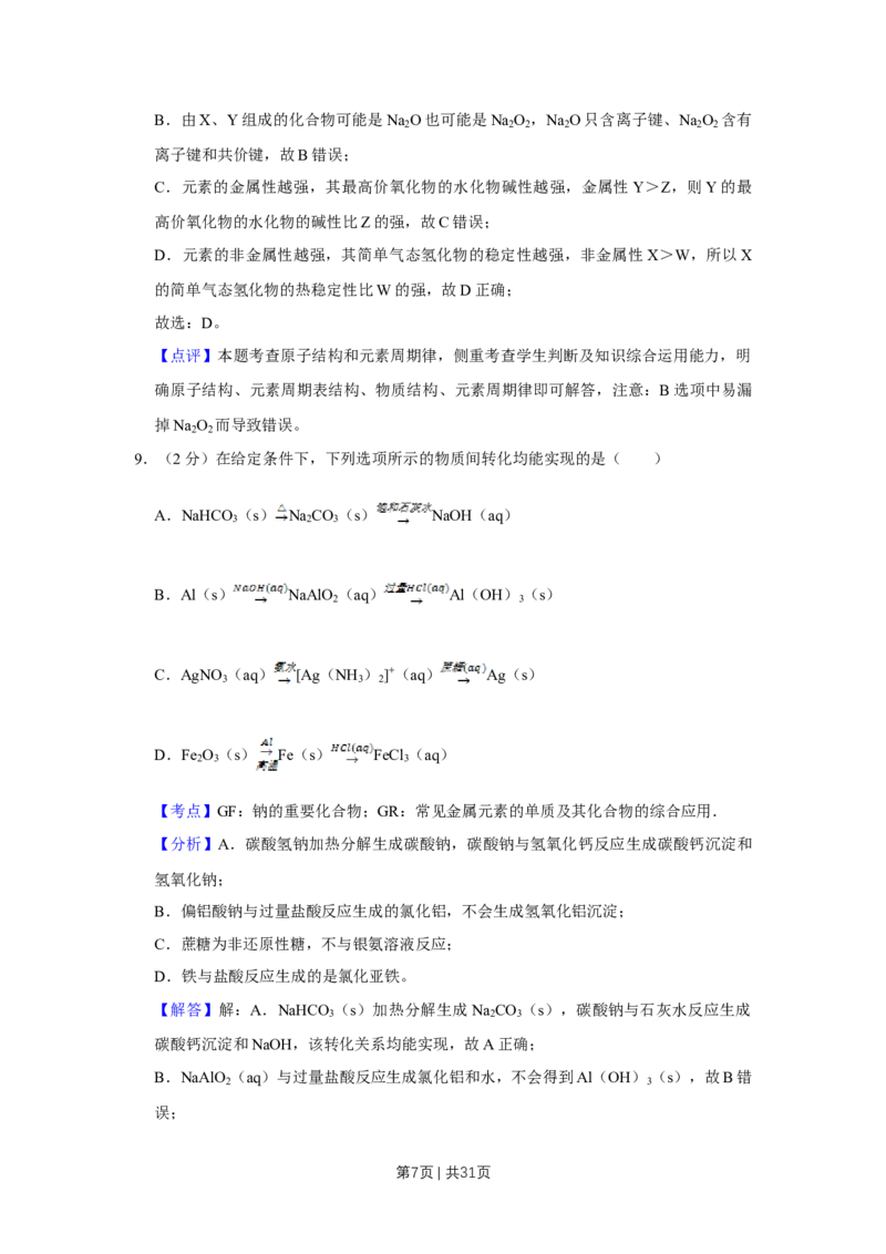 2018年高考化学试卷（江苏）（解析卷）_历年高考真题合集_化学历年高考真题_新&middot;Word版2008-2025&middot;高考化学真题_化学（按年份分类）2008-2025_2018&middot;高考化学真题