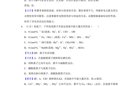 2018年高考化学试卷（江苏）（解析卷）_历年高考真题合集_化学历年高考真题_新&middot;Word版2008-2025&middot;高考化学真题_化学（按年份分类）2008-2025_2018&middot;高考化学真题