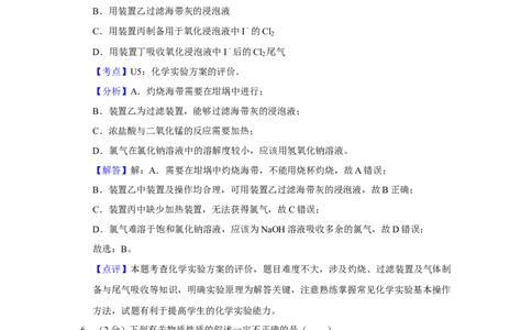 2018年高考化学试卷（江苏）（解析卷）_历年高考真题合集_化学历年高考真题_新&middot;Word版2008-2025&middot;高考化学真题_化学（按年份分类）2008-2025_2018&middot;高考化学真题