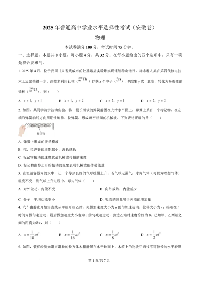 2025年高考物理试卷（安徽卷）（空白卷）_物理历年高考真题_新&middot;PDF版2008-2025&middot;高考物理真题_物理（按年份分类）2008-2025_2025&middot;高考物理真题
