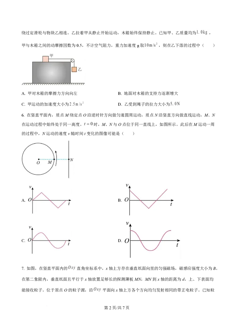 2025年高考物理试卷（安徽卷）（空白卷）_物理历年高考真题_新&middot;PDF版2008-2025&middot;高考物理真题_物理（按年份分类）2008-2025_2025&middot;高考物理真题