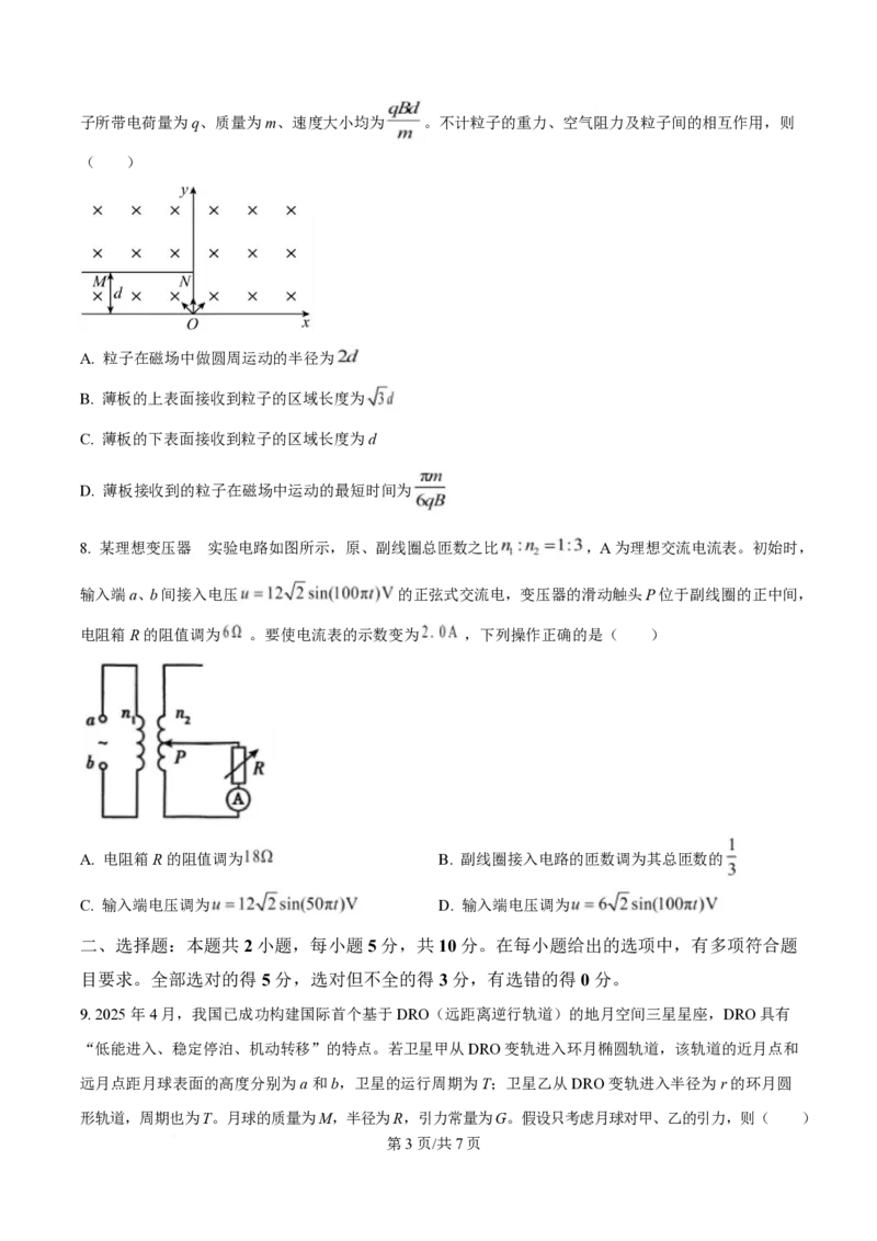 2025年高考物理试卷（安徽卷）（空白卷）_物理历年高考真题_新&middot;PDF版2008-2025&middot;高考物理真题_物理（按年份分类）2008-2025_2025&middot;高考物理真题