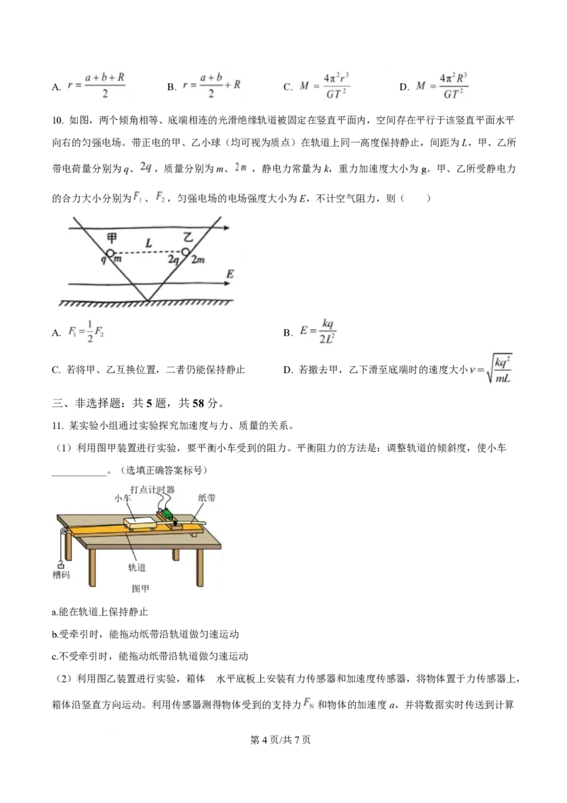 2025年高考物理试卷（安徽卷）（空白卷）_物理历年高考真题_新&middot;PDF版2008-2025&middot;高考物理真题_物理（按年份分类）2008-2025_2025&middot;高考物理真题