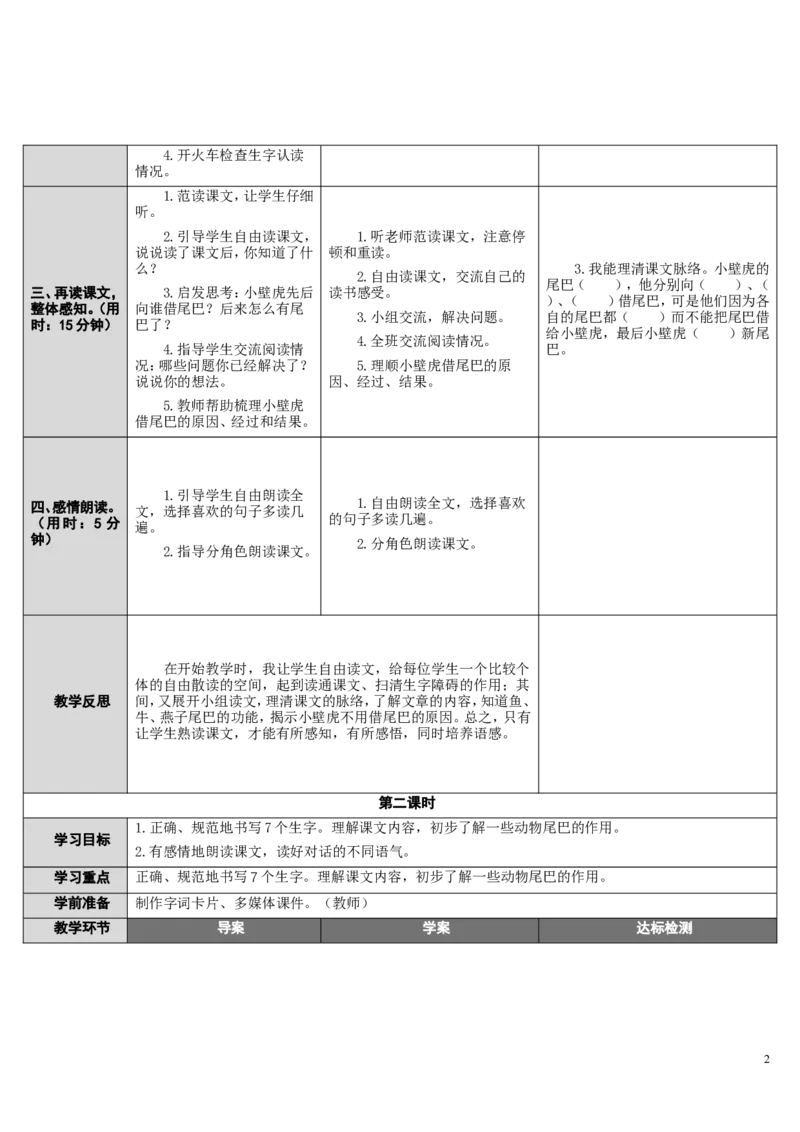 21.小壁虎借尾巴_一年级语文下册（统编版）_老课标资料_教案反思+导学案_表格式_2版表格式导学案_第八单元