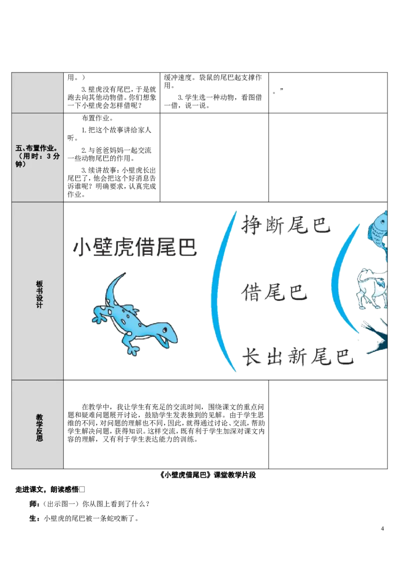 21.小壁虎借尾巴_一年级语文下册（统编版）_老课标资料_教案反思+导学案_表格式_2版表格式导学案_第八单元
