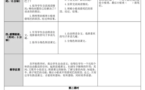 21.小壁虎借尾巴_一年级语文下册（统编版）_老课标资料_教案反思+导学案_表格式_2版表格式导学案_第八单元