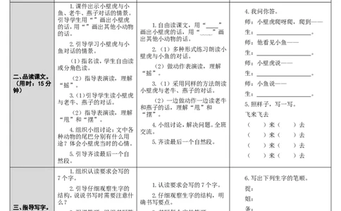 21.小壁虎借尾巴_一年级语文下册（统编版）_老课标资料_教案反思+导学案_表格式_2版表格式导学案_第八单元