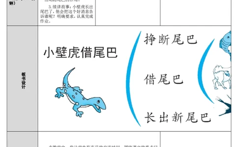 21.小壁虎借尾巴_一年级语文下册（统编版）_老课标资料_教案反思+导学案_表格式_2版表格式导学案_第八单元