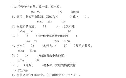 人教版小学语文一年级下册期中试卷_一年级语文下册（统编版）_老课标资料_一下语文含教学视频_第一套_009-试题试卷word版可下载打印_部编一年级期中复习和试卷