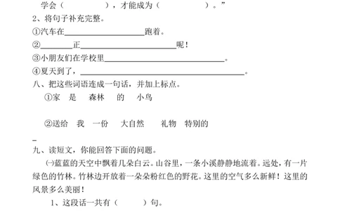 人教版小学语文一年级下册期中试卷_一年级语文下册（统编版）_老课标资料_一下语文含教学视频_第一套_009-试题试卷word版可下载打印_部编一年级期中复习和试卷
