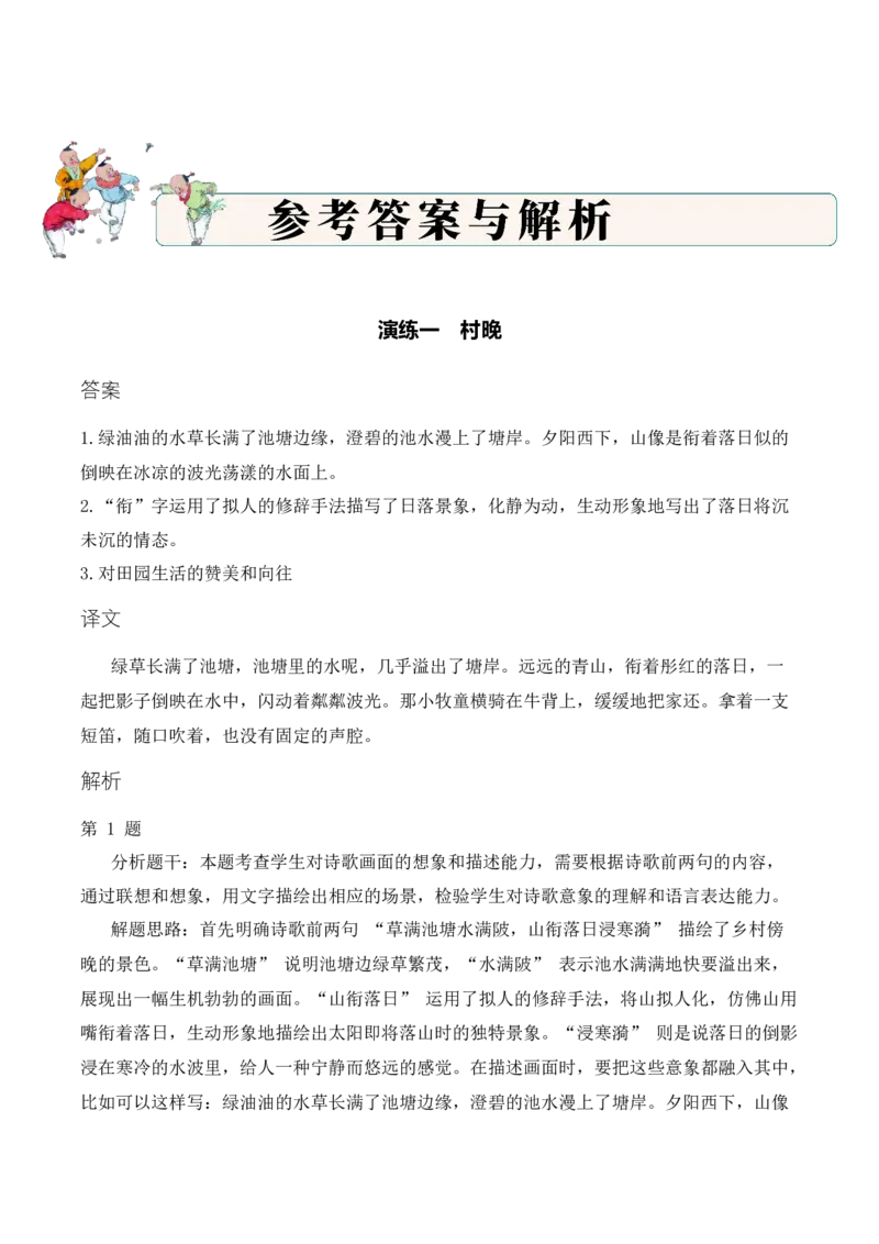 专题06童乐天真（童趣诗）考点二词句翻译古诗词阅读赏析专项训练（教师版）_一年级语文下册（统编版）_古诗词_2025年春季温暖升级版