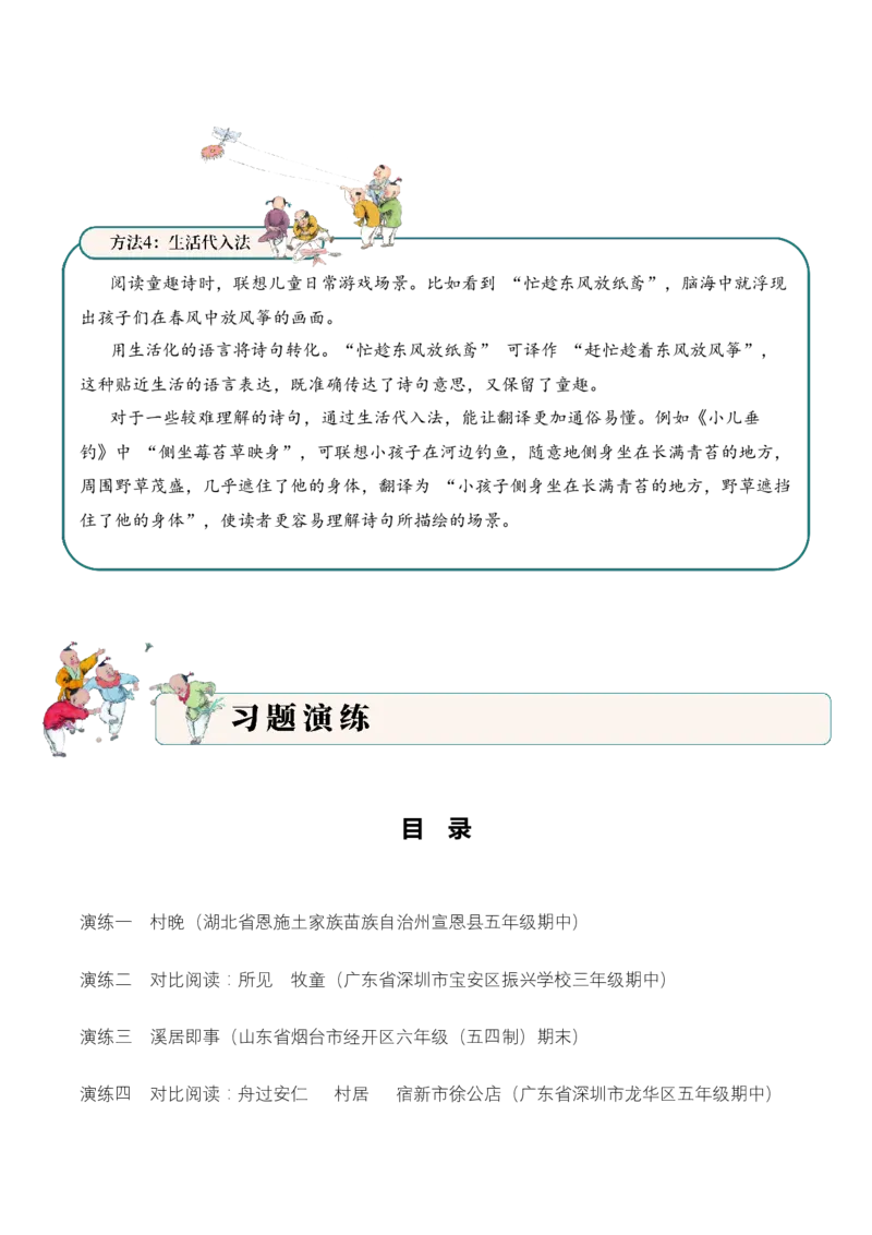 专题06童乐天真（童趣诗）考点二词句翻译古诗词阅读赏析专项训练（教师版）_一年级语文下册（统编版）_古诗词_2025年春季温暖升级版