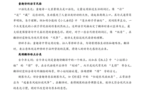 专题06童乐天真（童趣诗）考点二词句翻译古诗词阅读赏析专项训练（教师版）_一年级语文下册（统编版）_古诗词_2025年春季温暖升级版