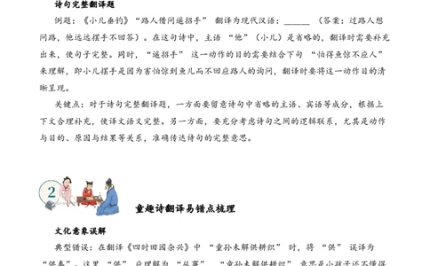 专题06童乐天真（童趣诗）考点二词句翻译古诗词阅读赏析专项训练（教师版）_一年级语文下册（统编版）_古诗词_2025年春季温暖升级版