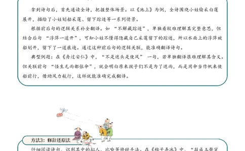 专题06童乐天真（童趣诗）考点二词句翻译古诗词阅读赏析专项训练（教师版）_一年级语文下册（统编版）_古诗词_2025年春季温暖升级版