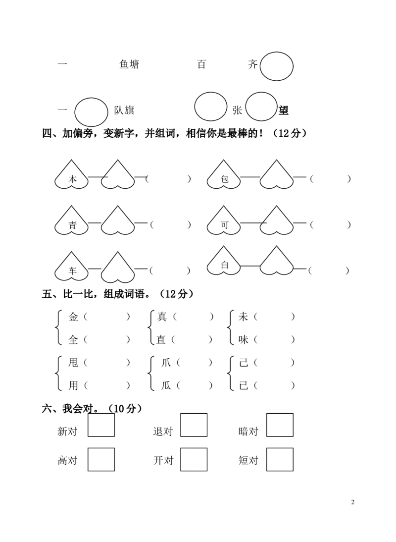 人教版一年级语文下册期末试卷_一年级语文下册（统编版）_老课标资料_一下语文含教学视频_第一套_009-试题试卷word版可下载打印_部编一年级期末复习和试卷