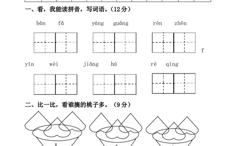 人教版一年级语文下册期末试卷_一年级语文下册（统编版）_老课标资料_一下语文含教学视频_第一套_009-试题试卷word版可下载打印_部编一年级期末复习和试卷