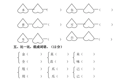 人教版一年级语文下册期末试卷_一年级语文下册（统编版）_老课标资料_一下语文含教学视频_第一套_009-试题试卷word版可下载打印_部编一年级期末复习和试卷