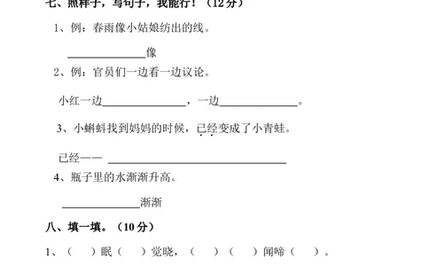 人教版一年级语文下册期末试卷_一年级语文下册（统编版）_老课标资料_一下语文含教学视频_第一套_009-试题试卷word版可下载打印_部编一年级期末复习和试卷