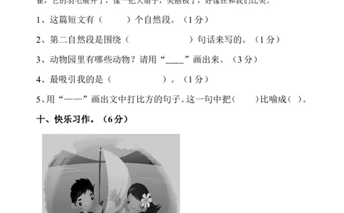 人教版一年级语文下册期末试卷_一年级语文下册（统编版）_老课标资料_一下语文含教学视频_第一套_009-试题试卷word版可下载打印_部编一年级期末复习和试卷