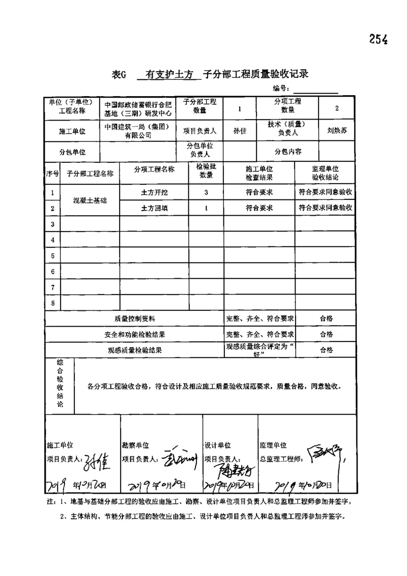 研发中心-分部子分部验收记录_2021-2023年优秀施组方案_施工组织设计_施组18-中国邮政储蓄银行合肥基地（三期）施工组织设计_3-单位工程、分部工程验收记录