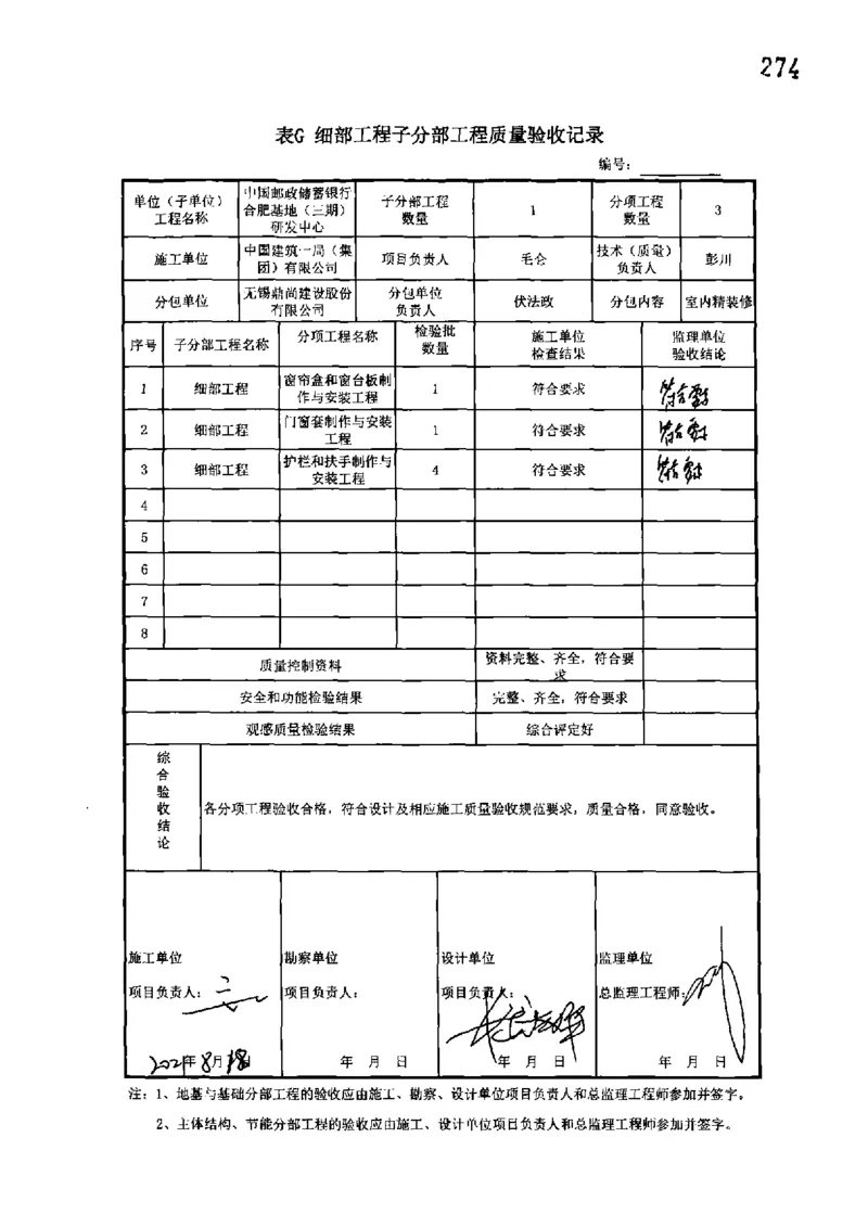 研发中心-分部子分部验收记录_2021-2023年优秀施组方案_施工组织设计_施组18-中国邮政储蓄银行合肥基地（三期）施工组织设计_3-单位工程、分部工程验收记录