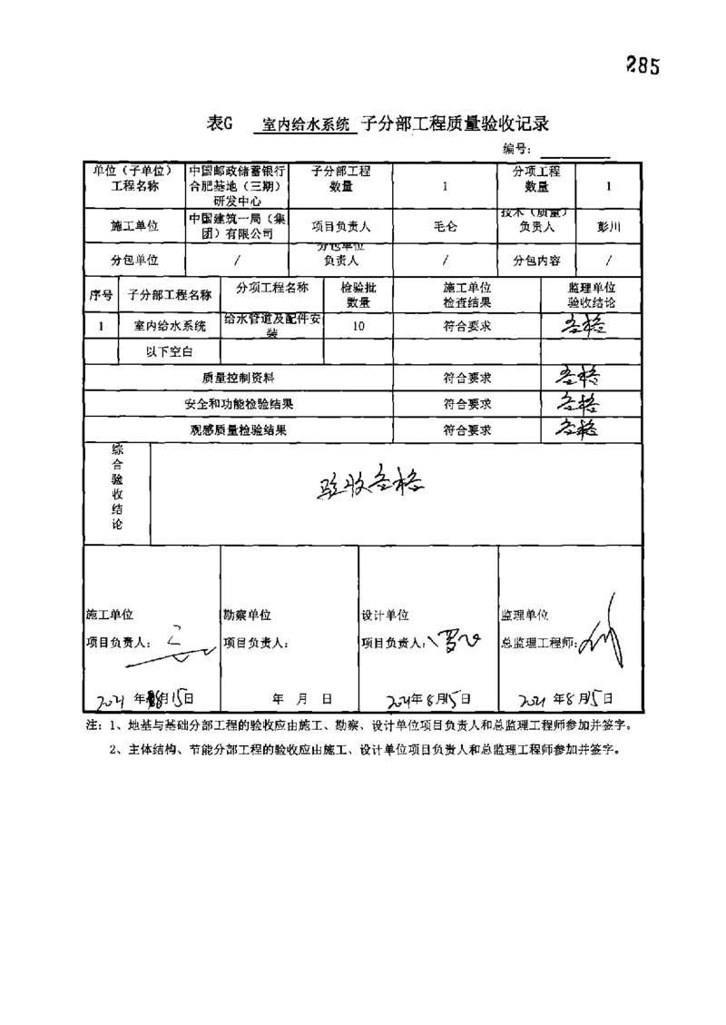 研发中心-分部子分部验收记录_2021-2023年优秀施组方案_施工组织设计_施组18-中国邮政储蓄银行合肥基地（三期）施工组织设计_3-单位工程、分部工程验收记录