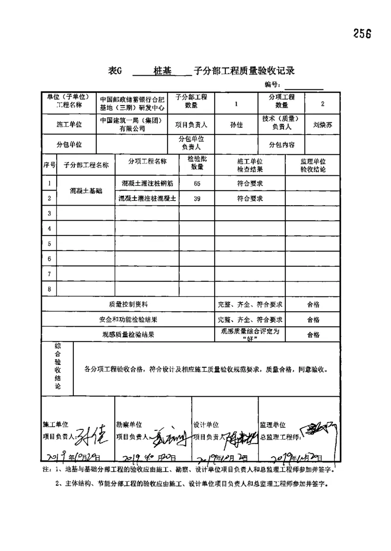 研发中心-分部子分部验收记录_2021-2023年优秀施组方案_施工组织设计_施组18-中国邮政储蓄银行合肥基地（三期）施工组织设计_3-单位工程、分部工程验收记录