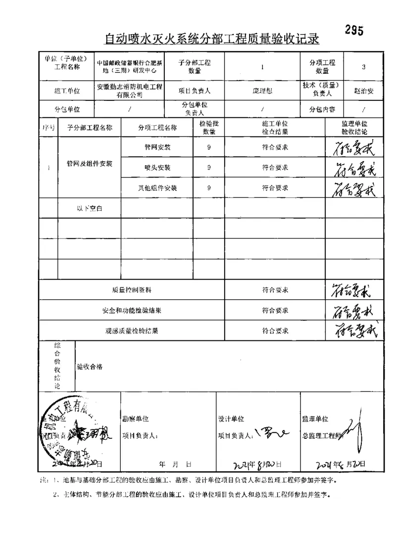 研发中心-分部子分部验收记录_2021-2023年优秀施组方案_施工组织设计_施组18-中国邮政储蓄银行合肥基地（三期）施工组织设计_3-单位工程、分部工程验收记录