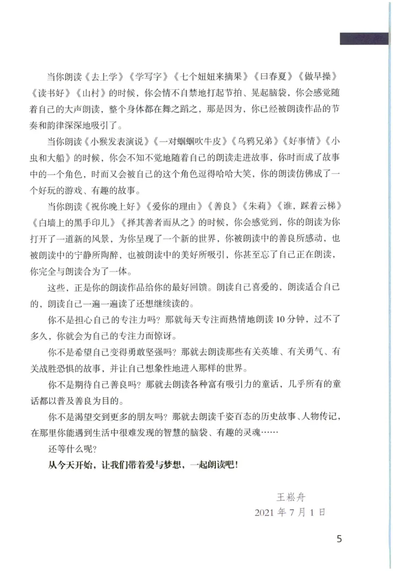 《晨诵暮读》2年级-上_一年级上下册资料_小学一年级学习资料-25年更新版_1-00、幼小衔接_幼小衔接每日晨读篇_1-5年级晨读读物_《晨诵暮读》1-6年级上下册