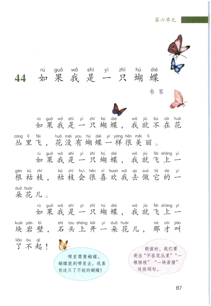《晨诵暮读》2年级-上_一年级上下册资料_小学一年级学习资料-25年更新版_1-00、幼小衔接_幼小衔接每日晨读篇_1-5年级晨读读物_《晨诵暮读》1-6年级上下册