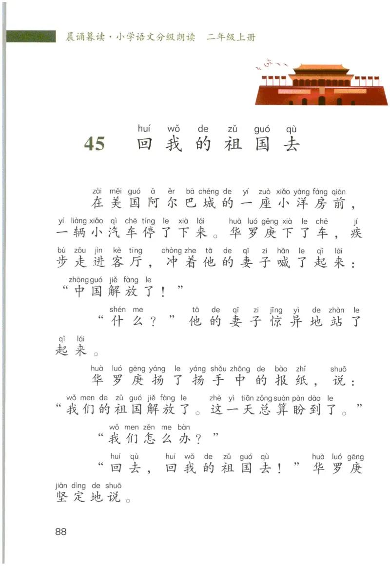 《晨诵暮读》2年级-上_一年级上下册资料_小学一年级学习资料-25年更新版_1-00、幼小衔接_幼小衔接每日晨读篇_1-5年级晨读读物_《晨诵暮读》1-6年级上下册