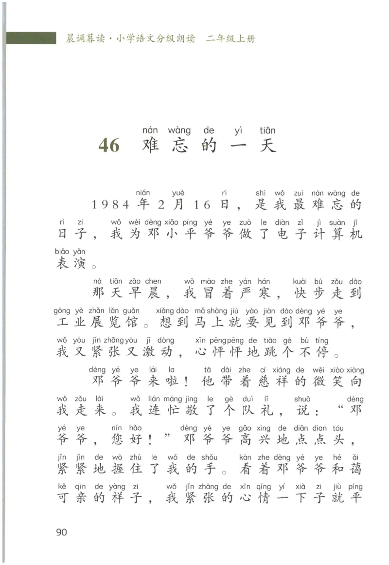 《晨诵暮读》2年级-上_一年级上下册资料_小学一年级学习资料-25年更新版_1-00、幼小衔接_幼小衔接每日晨读篇_1-5年级晨读读物_《晨诵暮读》1-6年级上下册