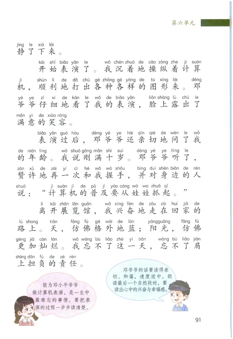 《晨诵暮读》2年级-上_一年级上下册资料_小学一年级学习资料-25年更新版_1-00、幼小衔接_幼小衔接每日晨读篇_1-5年级晨读读物_《晨诵暮读》1-6年级上下册