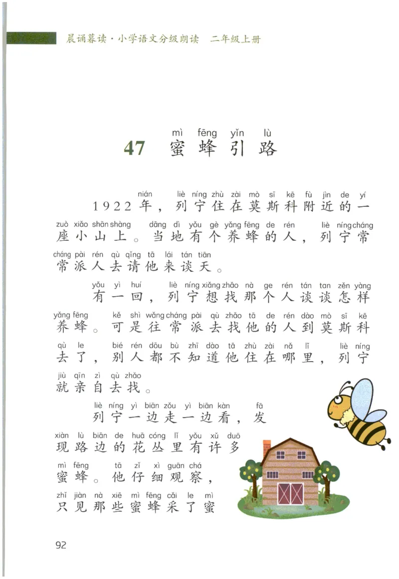 《晨诵暮读》2年级-上_一年级上下册资料_小学一年级学习资料-25年更新版_1-00、幼小衔接_幼小衔接每日晨读篇_1-5年级晨读读物_《晨诵暮读》1-6年级上下册