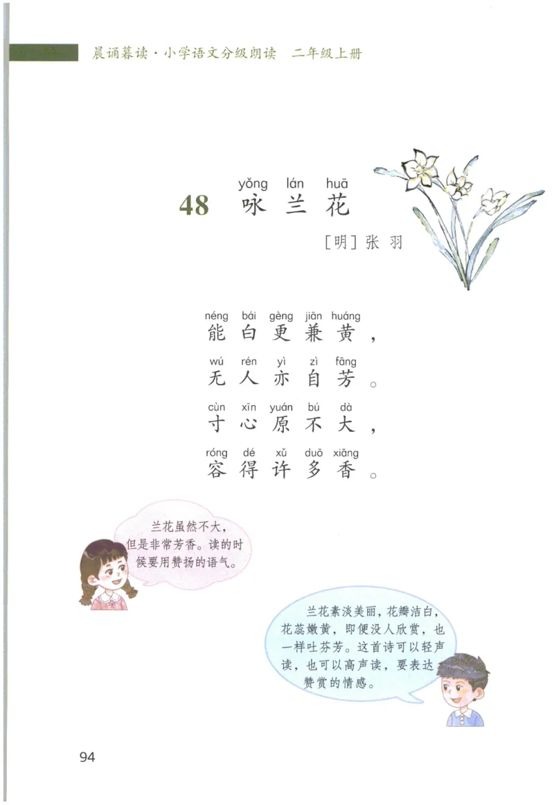 《晨诵暮读》2年级-上_一年级上下册资料_小学一年级学习资料-25年更新版_1-00、幼小衔接_幼小衔接每日晨读篇_1-5年级晨读读物_《晨诵暮读》1-6年级上下册