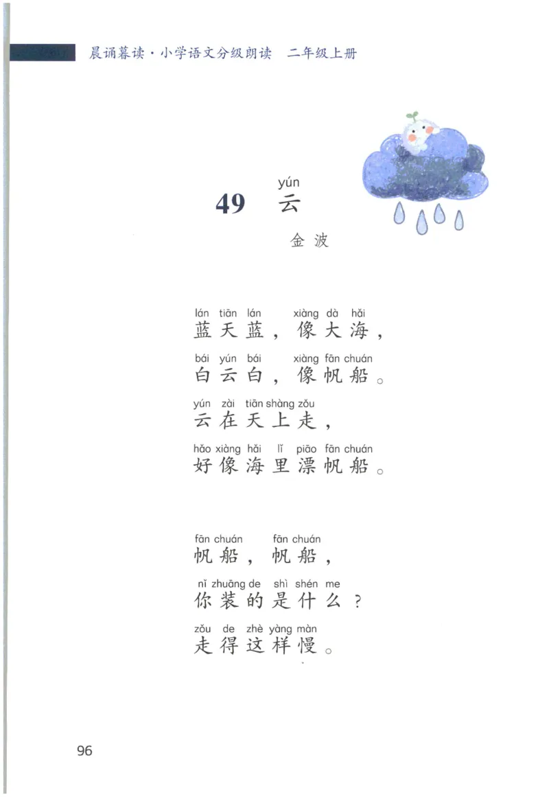 《晨诵暮读》2年级-上_一年级上下册资料_小学一年级学习资料-25年更新版_1-00、幼小衔接_幼小衔接每日晨读篇_1-5年级晨读读物_《晨诵暮读》1-6年级上下册