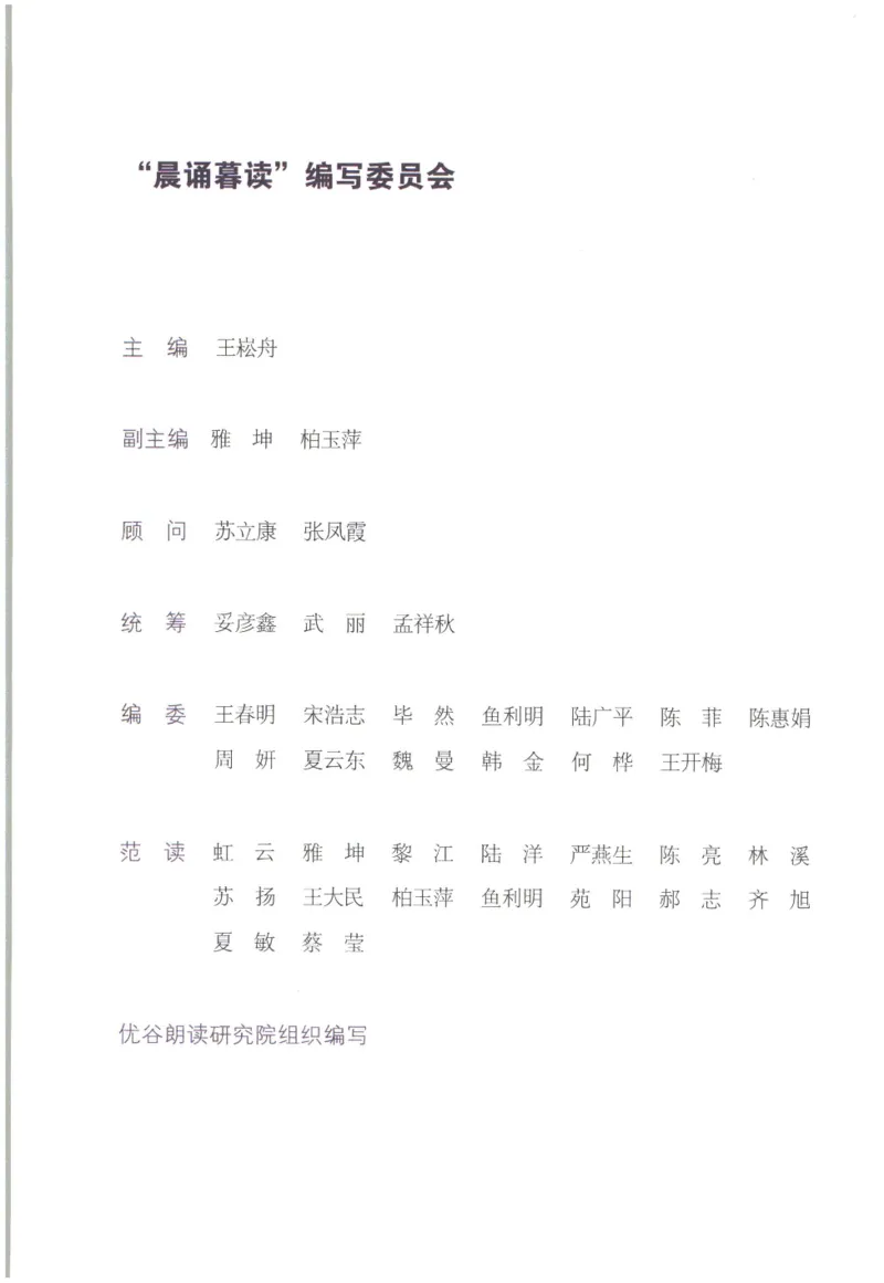 《晨诵暮读》2年级-上_一年级上下册资料_小学一年级学习资料-25年更新版_1-00、幼小衔接_幼小衔接每日晨读篇_1-5年级晨读读物_《晨诵暮读》1-6年级上下册