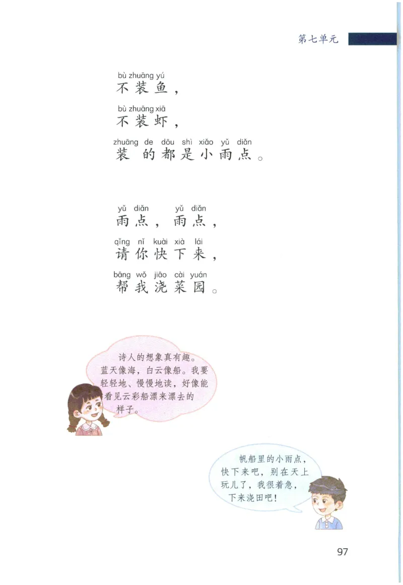 《晨诵暮读》2年级-上_一年级上下册资料_小学一年级学习资料-25年更新版_1-00、幼小衔接_幼小衔接每日晨读篇_1-5年级晨读读物_《晨诵暮读》1-6年级上下册