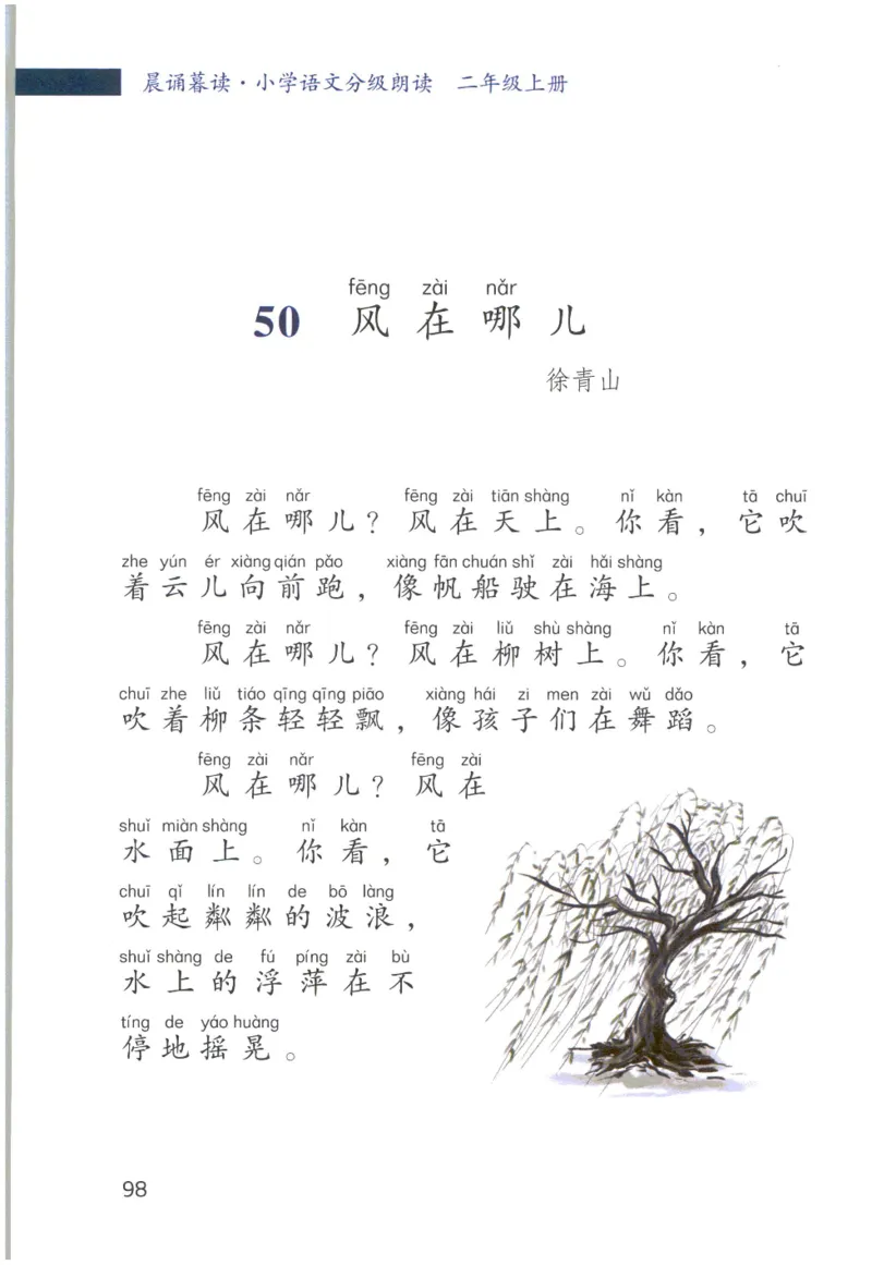《晨诵暮读》2年级-上_一年级上下册资料_小学一年级学习资料-25年更新版_1-00、幼小衔接_幼小衔接每日晨读篇_1-5年级晨读读物_《晨诵暮读》1-6年级上下册
