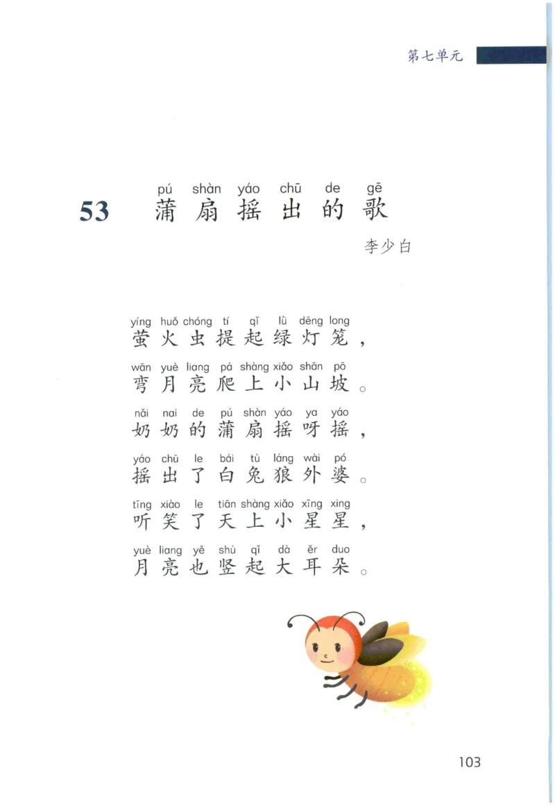 《晨诵暮读》2年级-上_一年级上下册资料_小学一年级学习资料-25年更新版_1-00、幼小衔接_幼小衔接每日晨读篇_1-5年级晨读读物_《晨诵暮读》1-6年级上下册