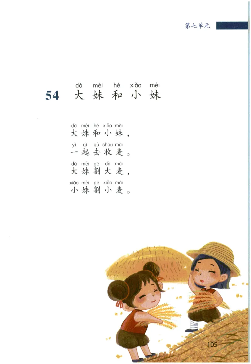 《晨诵暮读》2年级-上_一年级上下册资料_小学一年级学习资料-25年更新版_1-00、幼小衔接_幼小衔接每日晨读篇_1-5年级晨读读物_《晨诵暮读》1-6年级上下册