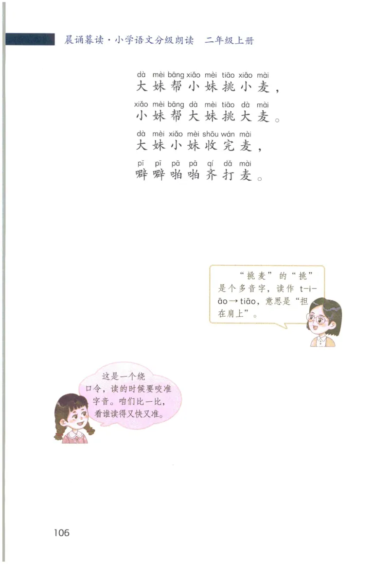 《晨诵暮读》2年级-上_一年级上下册资料_小学一年级学习资料-25年更新版_1-00、幼小衔接_幼小衔接每日晨读篇_1-5年级晨读读物_《晨诵暮读》1-6年级上下册