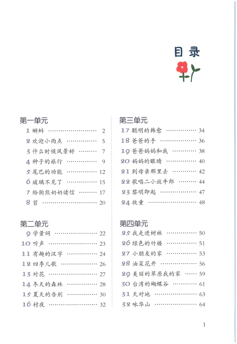 《晨诵暮读》2年级-上_一年级上下册资料_小学一年级学习资料-25年更新版_1-00、幼小衔接_幼小衔接每日晨读篇_1-5年级晨读读物_《晨诵暮读》1-6年级上下册