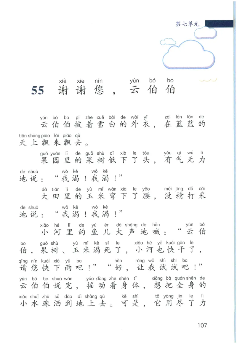 《晨诵暮读》2年级-上_一年级上下册资料_小学一年级学习资料-25年更新版_1-00、幼小衔接_幼小衔接每日晨读篇_1-5年级晨读读物_《晨诵暮读》1-6年级上下册