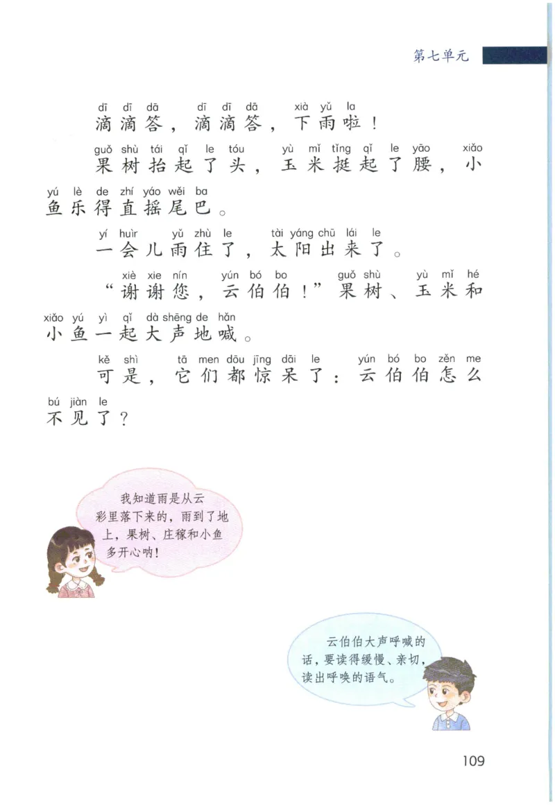 《晨诵暮读》2年级-上_一年级上下册资料_小学一年级学习资料-25年更新版_1-00、幼小衔接_幼小衔接每日晨读篇_1-5年级晨读读物_《晨诵暮读》1-6年级上下册