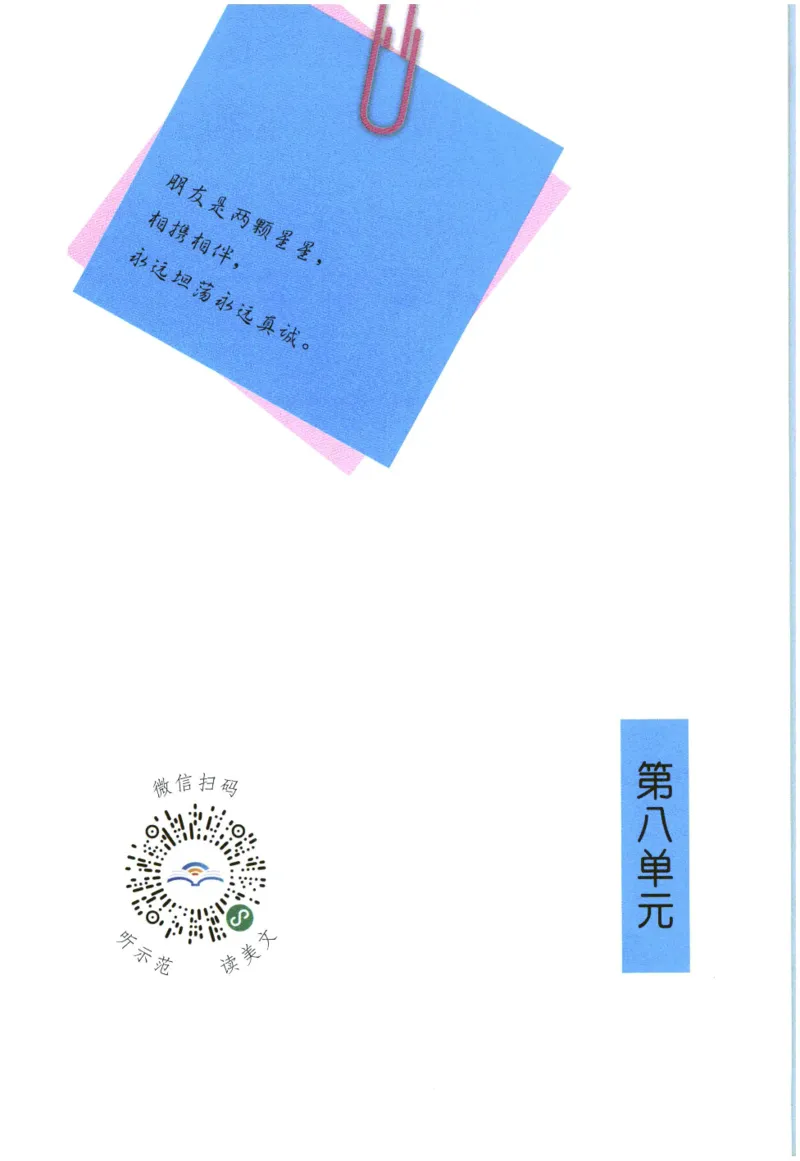 《晨诵暮读》2年级-上_一年级上下册资料_小学一年级学习资料-25年更新版_1-00、幼小衔接_幼小衔接每日晨读篇_1-5年级晨读读物_《晨诵暮读》1-6年级上下册